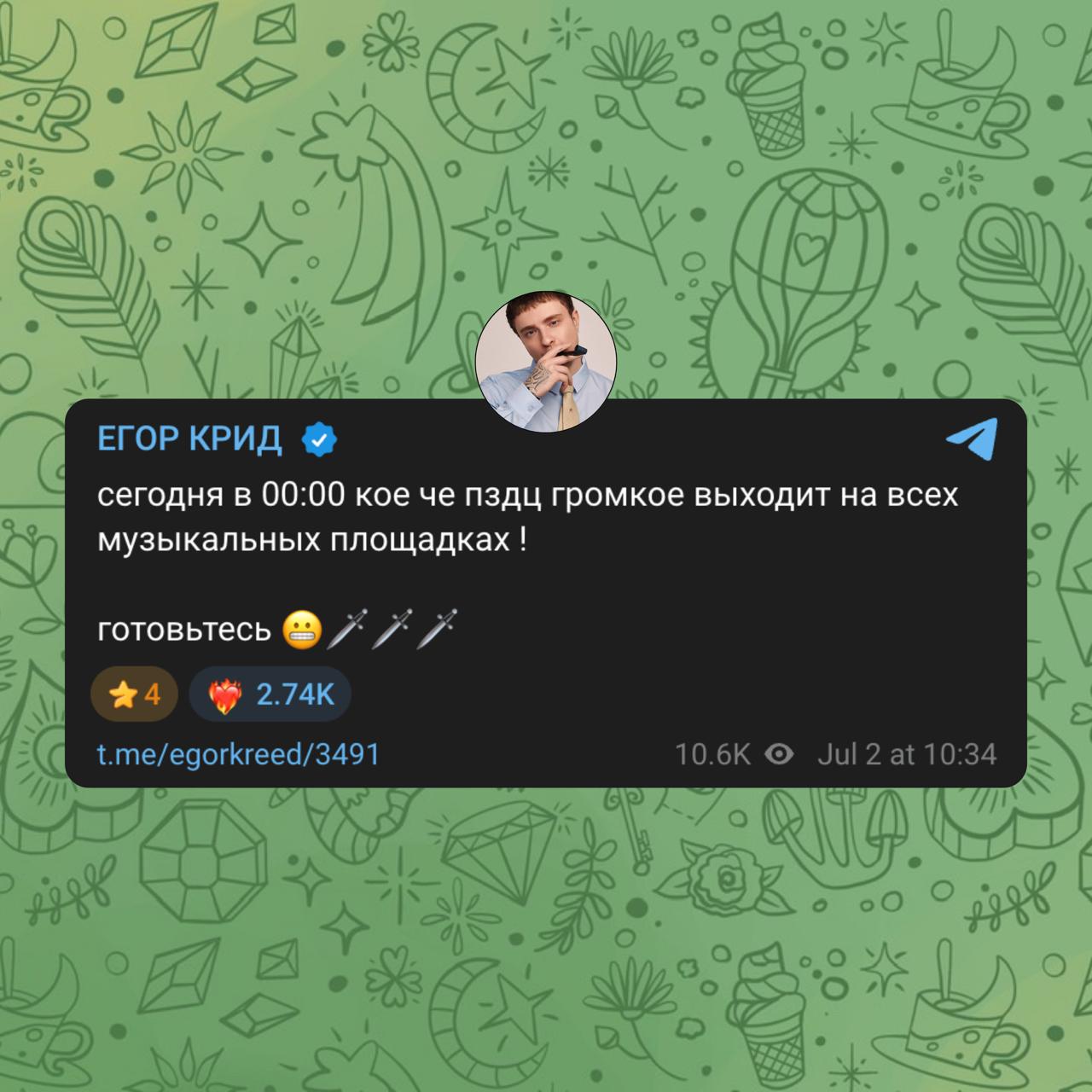 ЕГОР КРИД выпустит новую громкую музыку сегодня в полночь